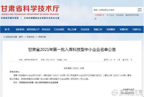 蘭州新區(qū)科文旅集團三孵化企業(yè)成功入選省信息系統(tǒng)集成服務庫
