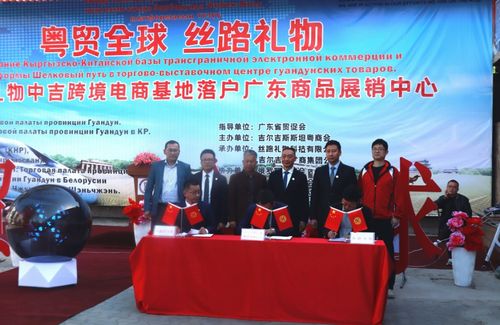 粵貿全球絲路禮物 中吉跨境電商基地落戶吉爾吉斯斯坦，新疆貿易新篇章